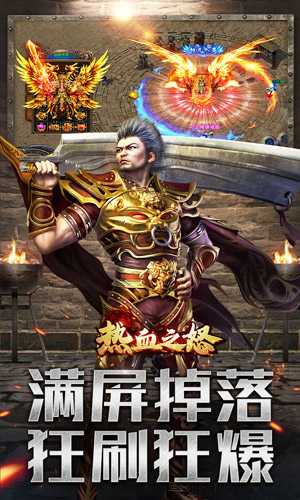 热血之怒（遗忘神器亿万骷髅）